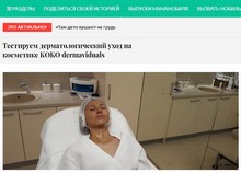 Дерматологический уход Kоко Dermaviduals: тестирует редактор