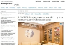 В GMTClinic появился уникальный аппарат для омоложения кожи