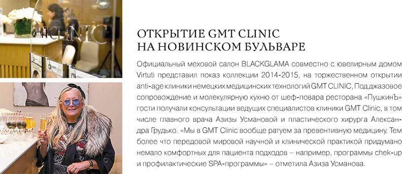 LifeSPA открывает новый адрес абсолютной красоты – GMTClinic - фото №2