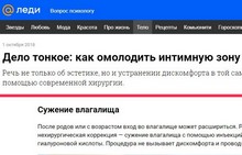 Деликатный вопрос: как омолодить интимную зону