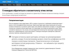 5 поводов обратиться к косметологу этим летом