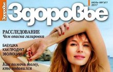 Журнал "Здоровье" о красоте и здоровье ног 