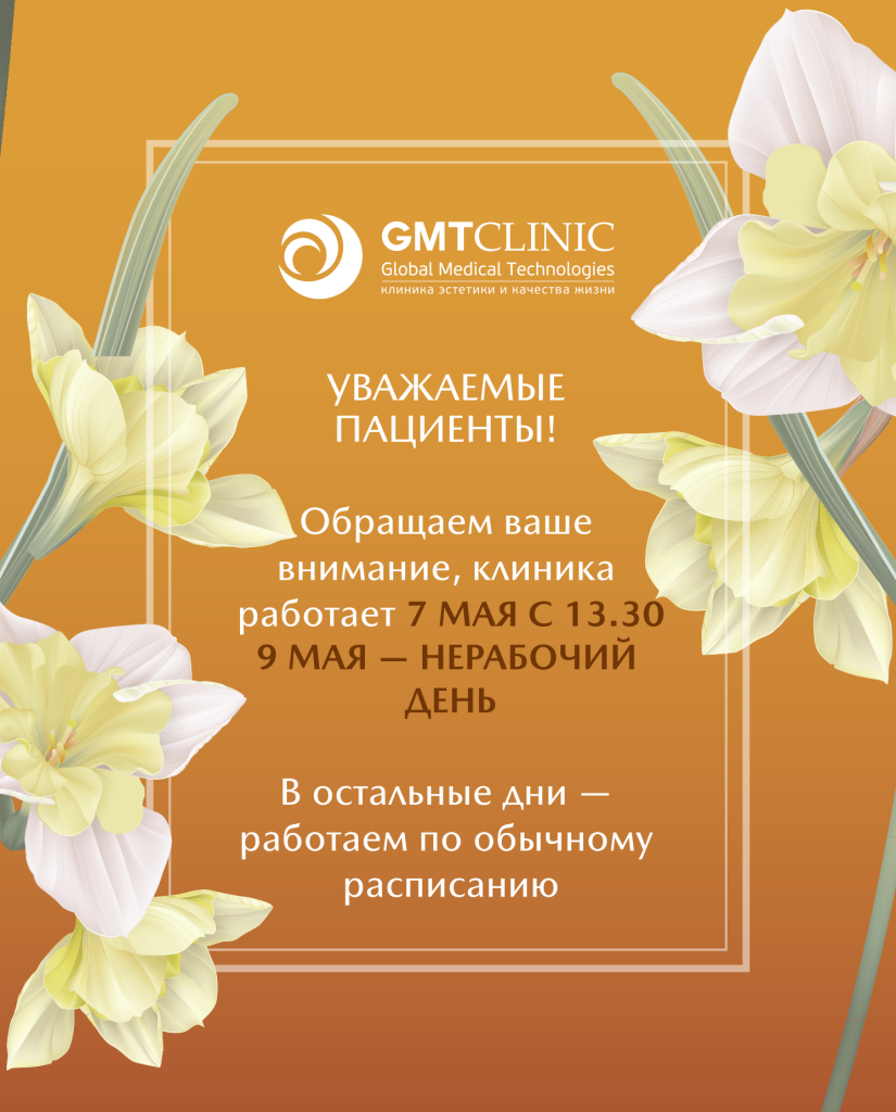 GMT Объявление 1.png