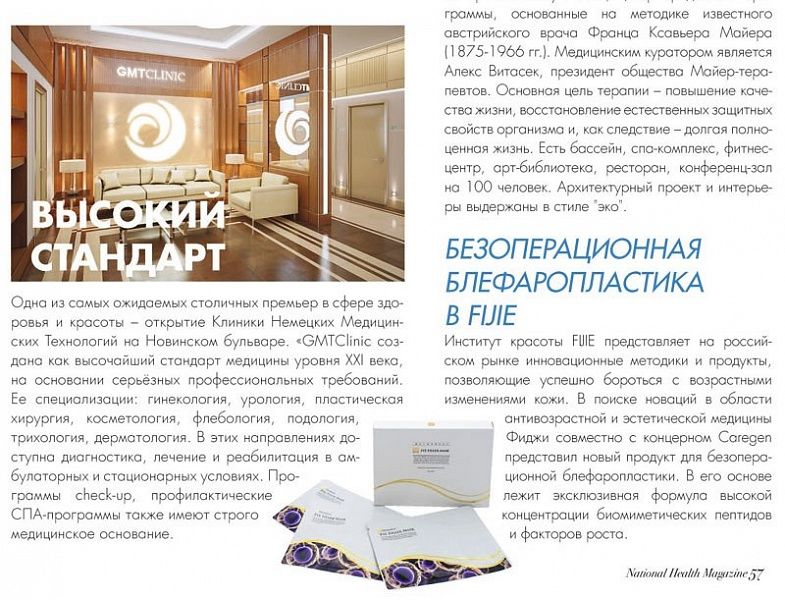 GMTClinic в National Health Magazine - фото №2