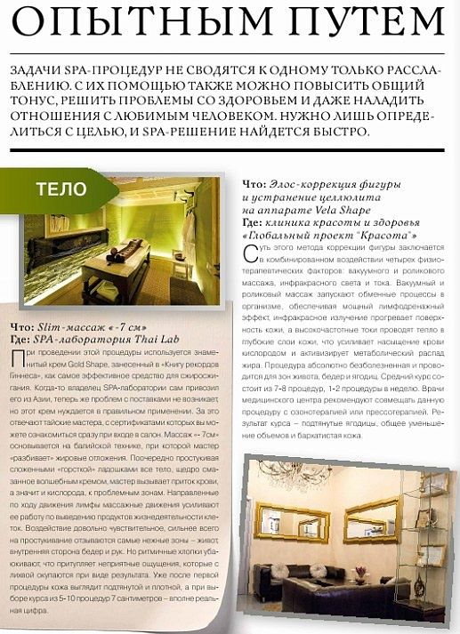 LifeSPA в GMTClinic: избавление от послеродовых растяжек - фото №2