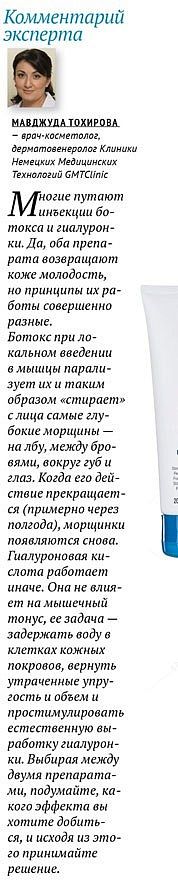 Журнал «Добрые Советы»: Правила использования инъекций для красоты - фото №3