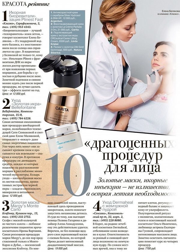 Tatler: 10 лучших «драгоценных» процедур для лица - фото №1