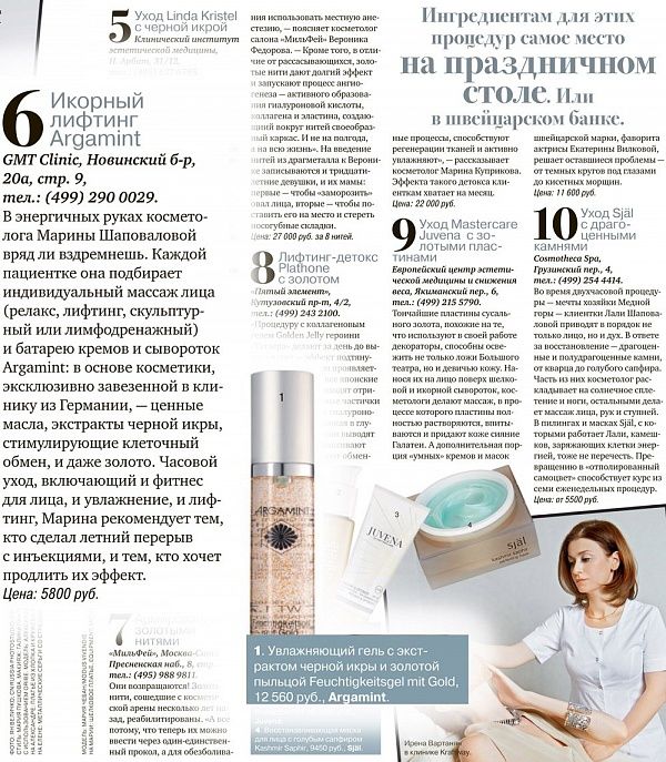 Tatler: 10 лучших «драгоценных» процедур для лица - фото №2