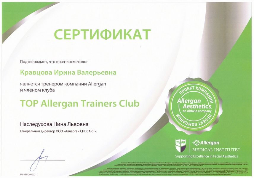 Главврач Кравцова И.В. – тренер компании Allergan и член клуба TOP Allergan Trainers Club - фото №1