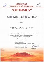 Диплом/сертификат Савчук Нины Павловны