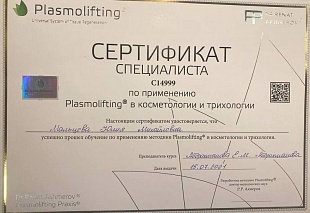 Диплом/сертификат Мальцевой Юлии Михайловны