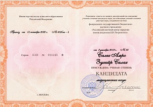 Диплом/сертификат Салеха Амро Захаровича