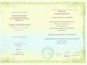Диплом/сертификат Хорошовой Людмилы Борисовны